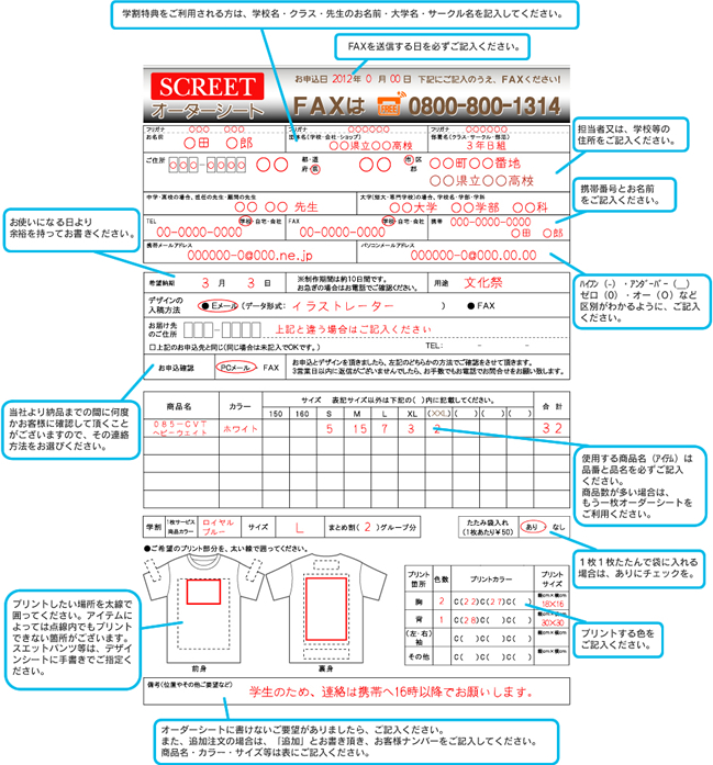 オーダーシート