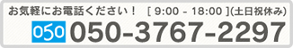 お気軽にお電話ください！