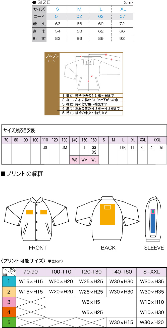 商品サイズとプリント範囲