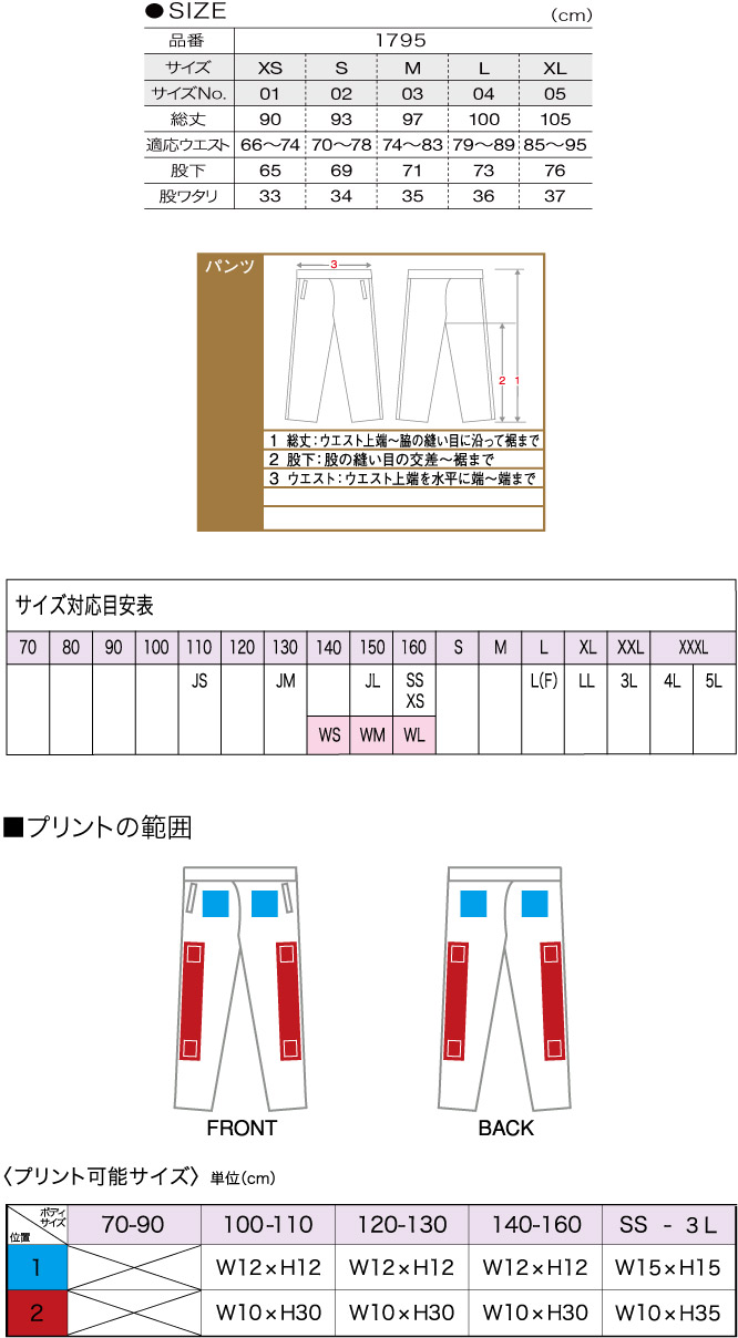 商品サイズとプリント範囲