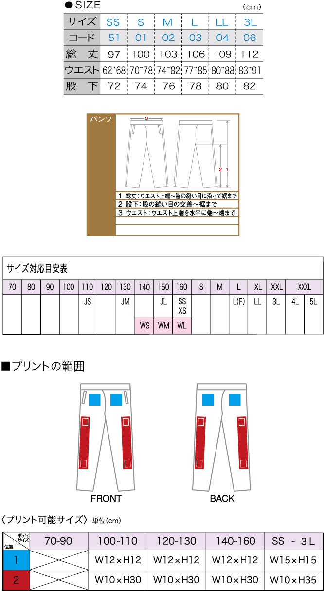 商品サイズとプリント範囲