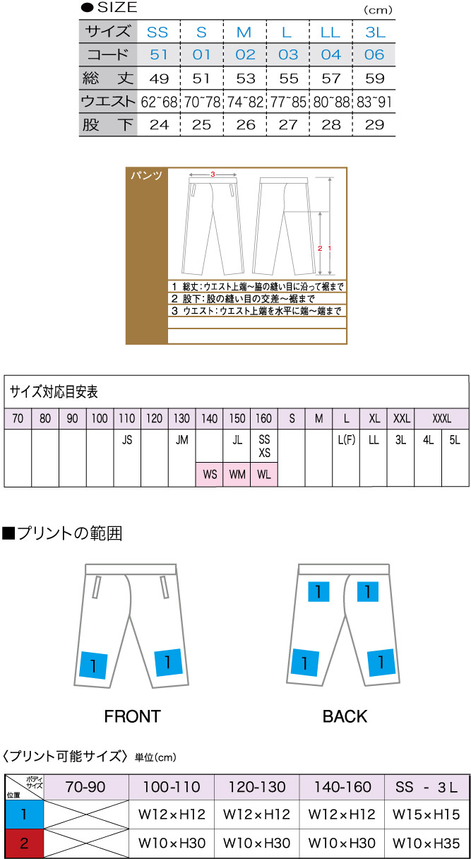 商品サイズとプリント範囲