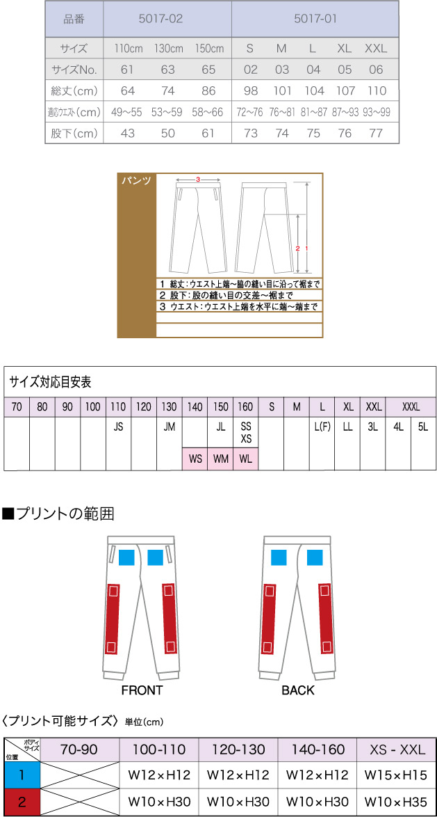 商品サイズとプリント範囲