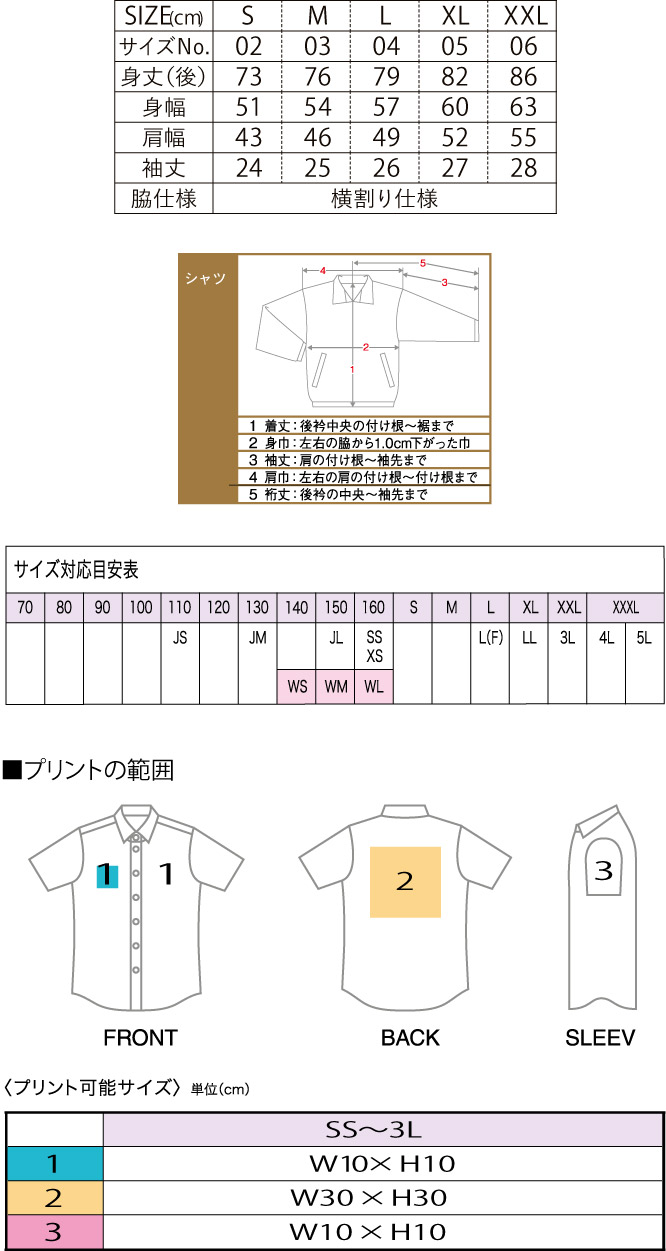 商品サイズとプリント範囲