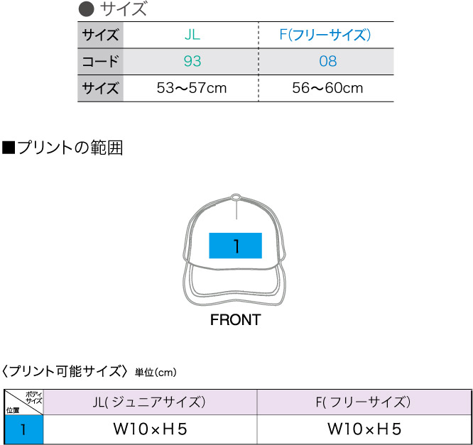 商品サイズとプリント範囲