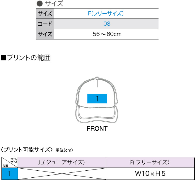 商品サイズとプリント範囲