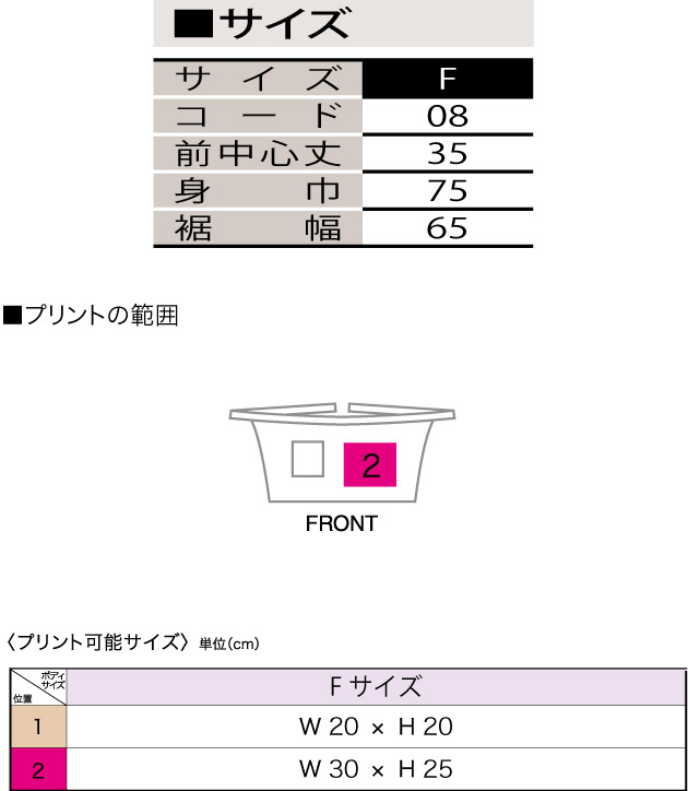 商品サイズとプリント範囲