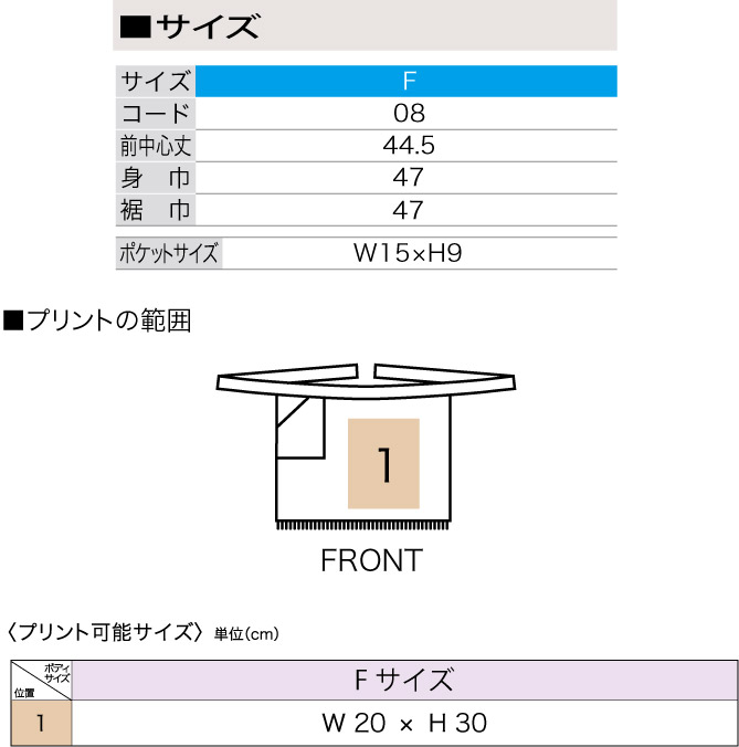 商品サイズとプリント範囲