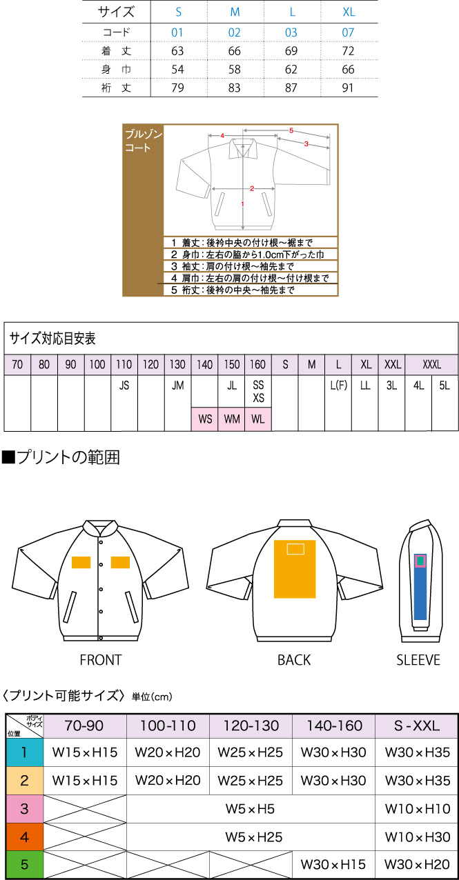 商品サイズとプリント範囲