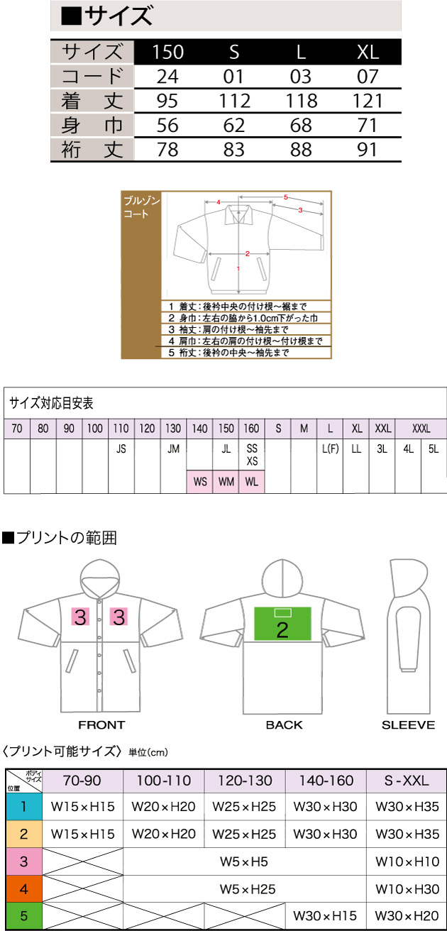 商品サイズとプリント範囲