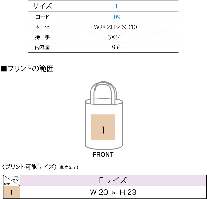 商品サイズとプリント範囲