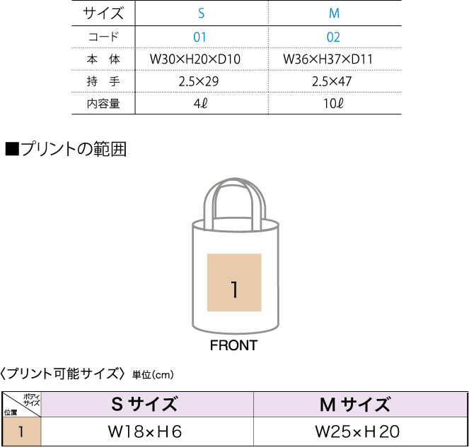 商品サイズとプリント範囲