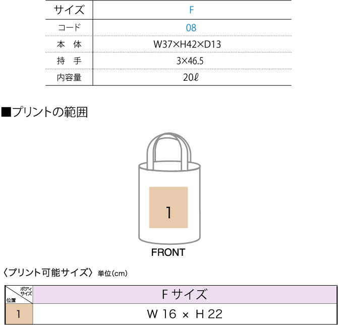 商品サイズとプリント範囲