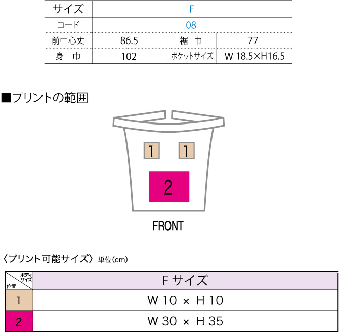 商品サイズとプリント範囲