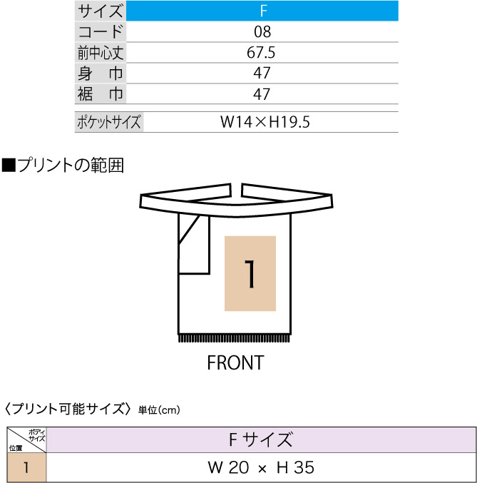 商品サイズとプリント範囲