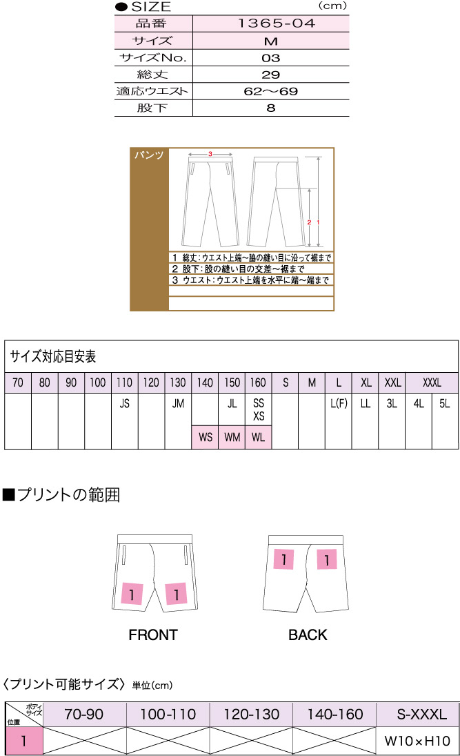 商品サイズとプリント範囲