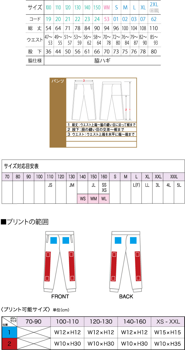 商品サイズとプリント範囲