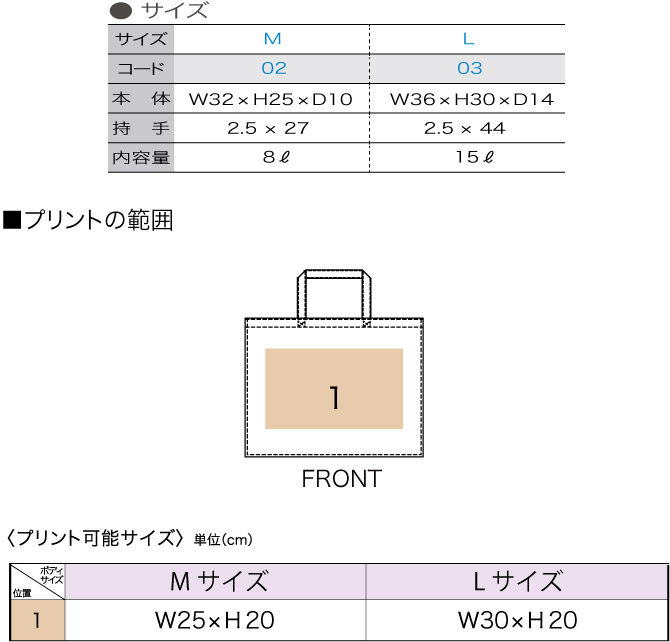 商品サイズとプリント範囲