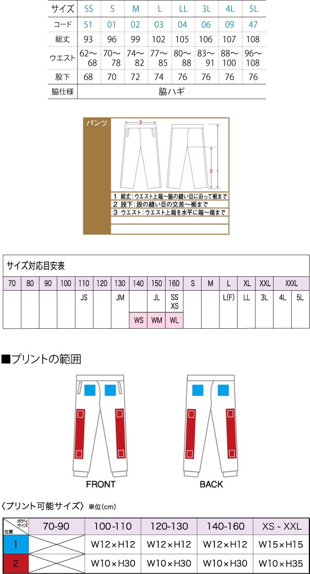 商品サイズとプリント範囲