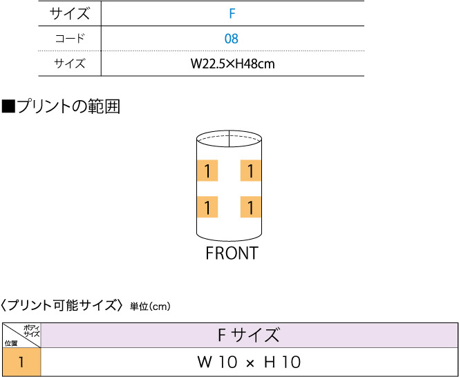 商品サイズとプリント範囲