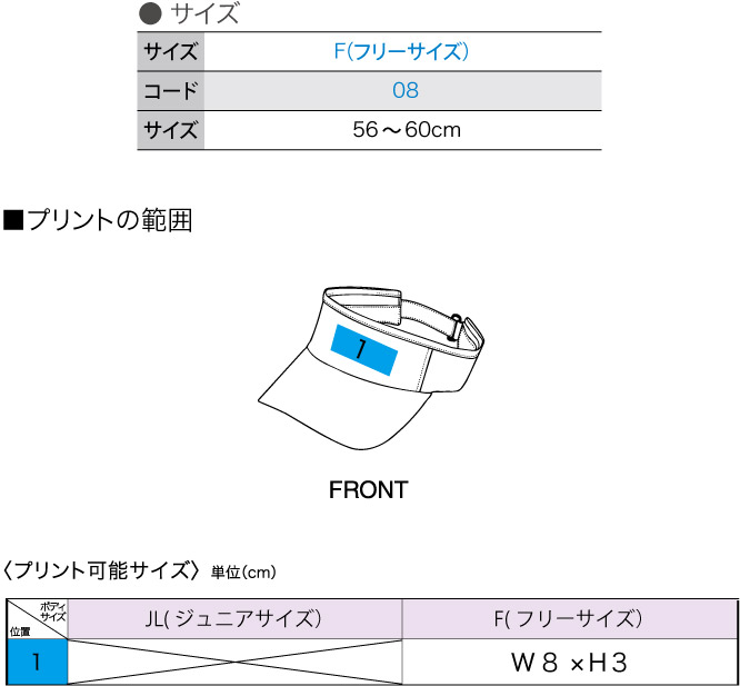 商品サイズとプリント範囲