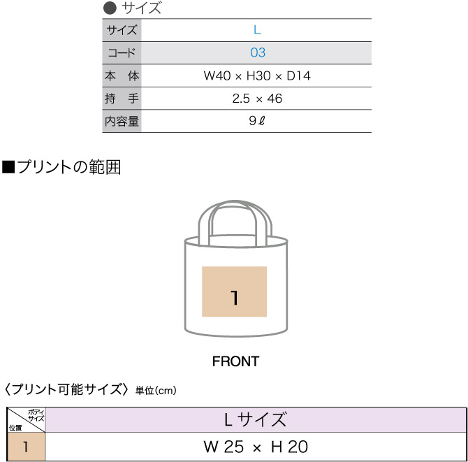 商品サイズとプリント範囲