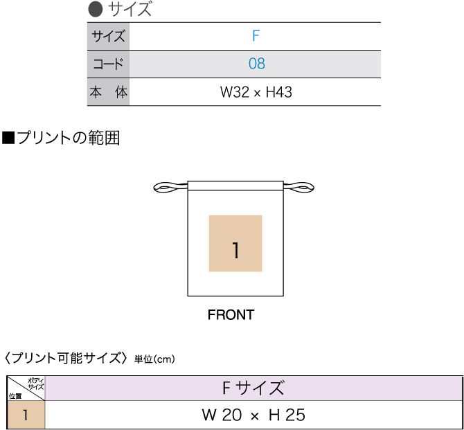 商品サイズとプリント範囲