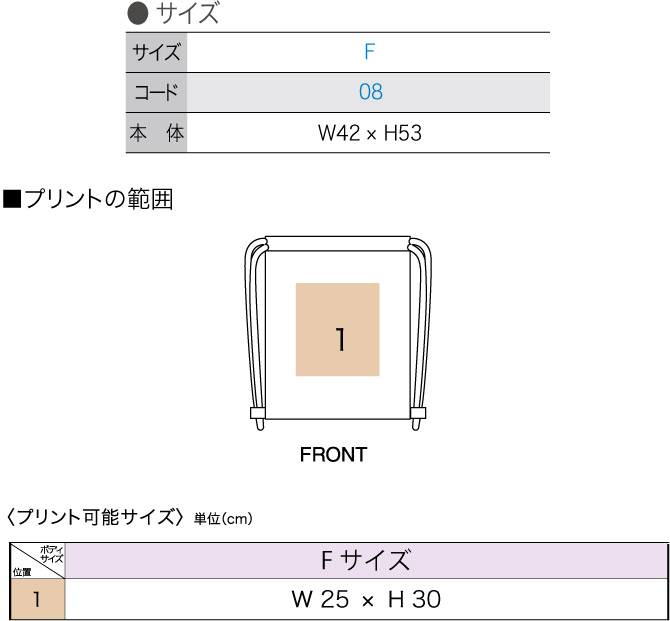 商品サイズとプリント範囲