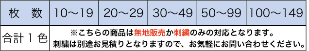 料金表