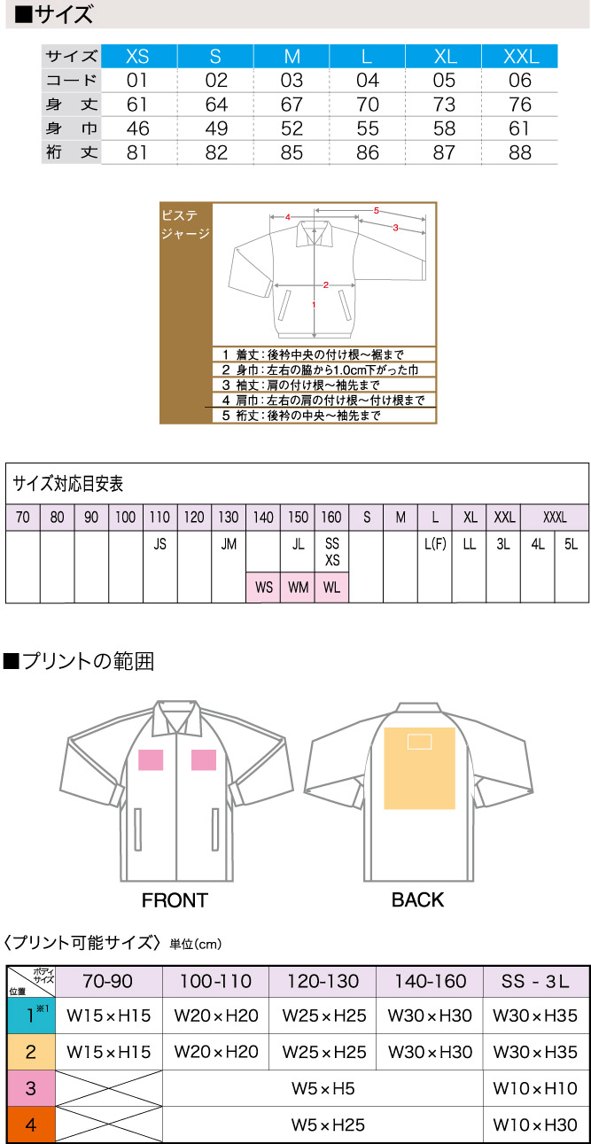 商品サイズとプリント範囲